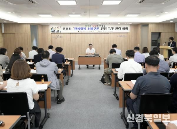 문경시, 민생회복 소비쿠폰 전담 TF 본격 가동