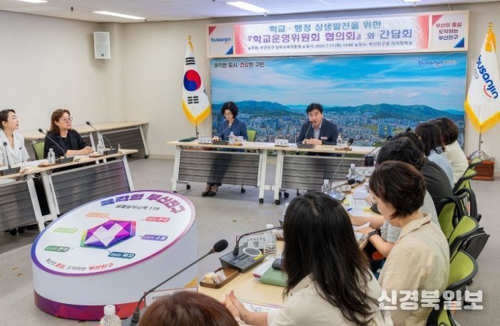 ‘학교운영위원회 협의회와 간담회’