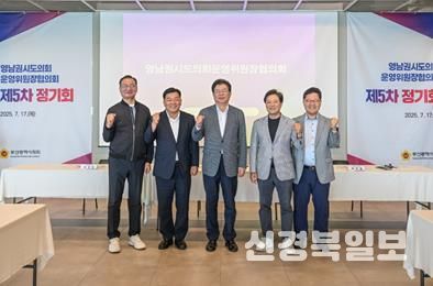 지역축제 연계 활성화 방안 논의를 위한 영남권 시도의회 운영위원장협의회 제5차 정기회, 영도에서 개최