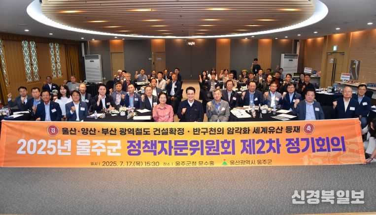 2025년 울주군 정책자문위원회 제2차 정기회의 개최