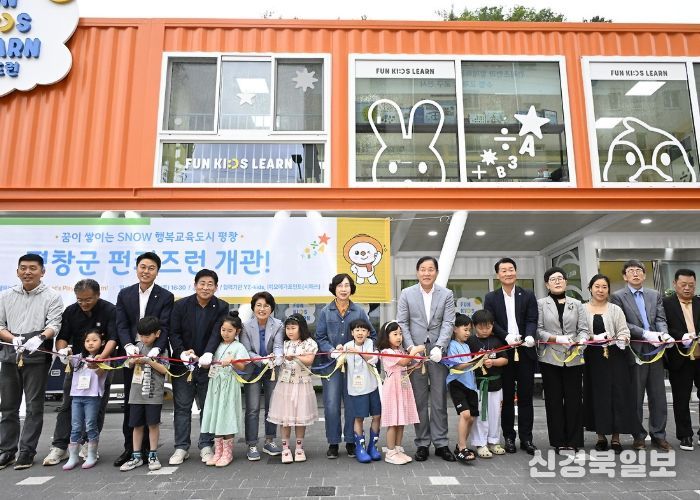 ‘펀키즈런’ 개관식