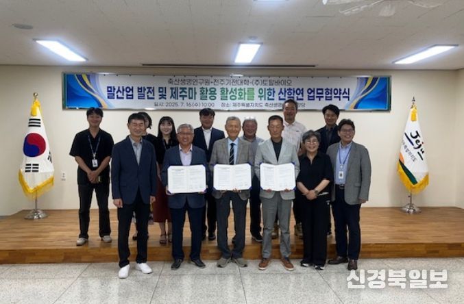 축산생명연구원․전주기전대학․토탈바이오 3자 협약 체결
