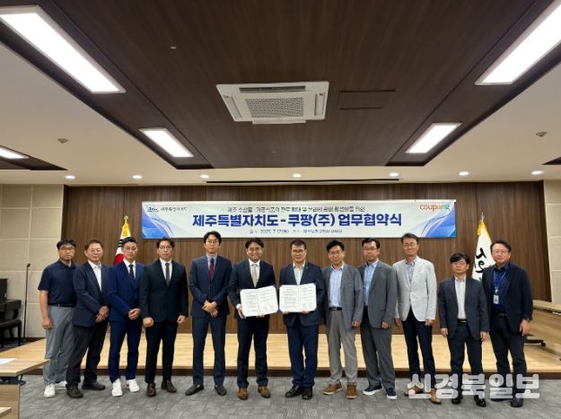 제주도-쿠팡 업무협약