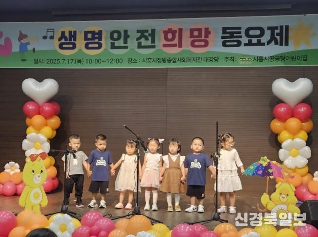 시흥시 공공형어린이집, 생명·안전·희망 동요제 성료