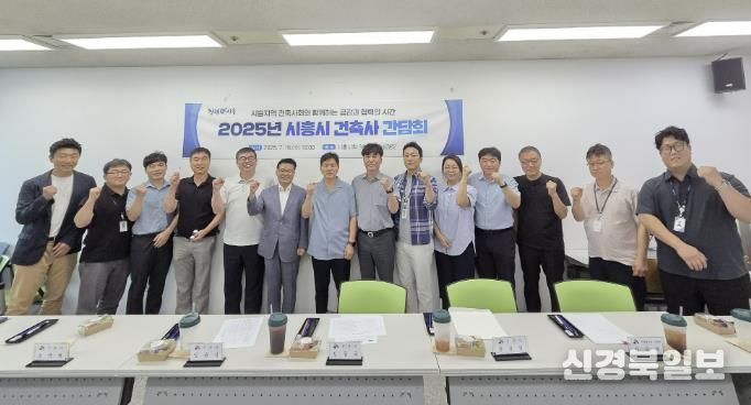 '2025년 시흥시 건축사 간담회' 참석자들