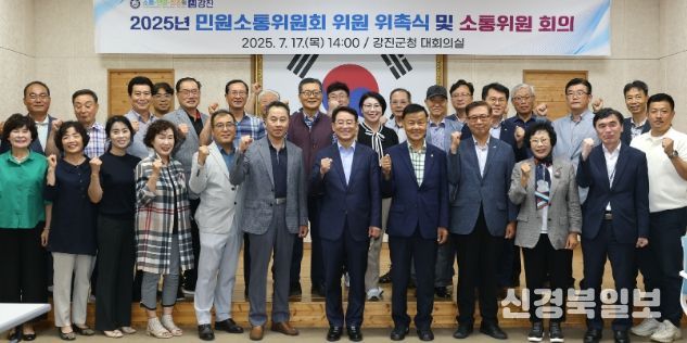 강진군 민원소통위원회 제2기 출범