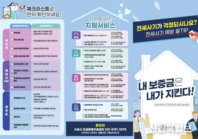 전세사기 피해 예방 리플릿