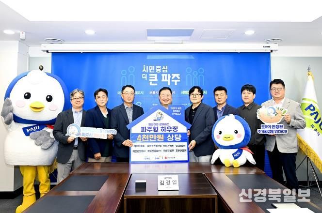 삶을 바꾸는 기본주거 실현, '파주형 지(G)-하우징' 사업 본격 착수
