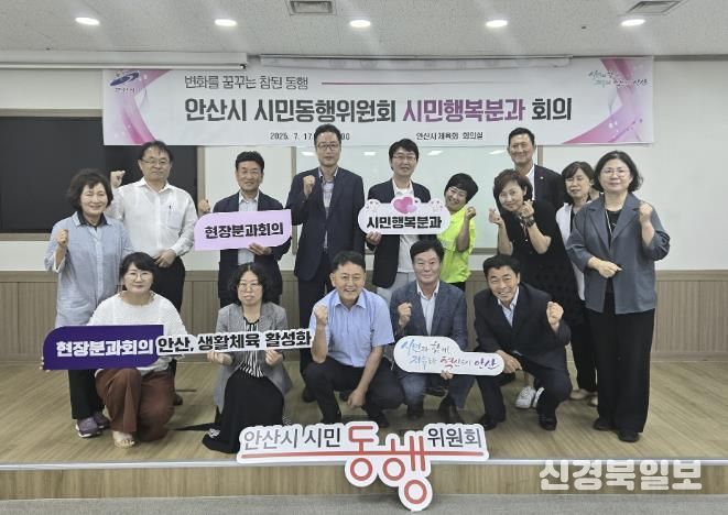 안산시 시민동행위원회 시민행복분과 위원들이 와~스타디움 현장 분과회의를 마치고 기념촬영을 하고 있다.