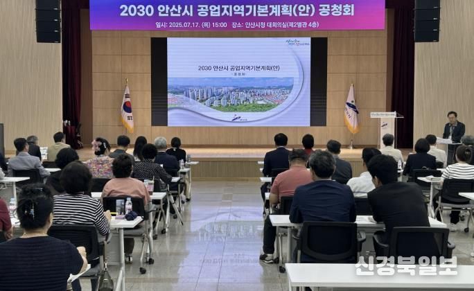 17일 열린 2030 안산시 공업지역기본계획(안) 공청회 현장 사진.