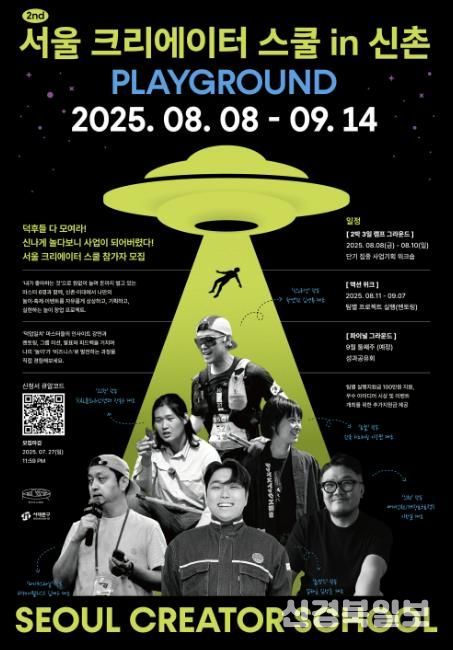 서대문구의 ‘서울 크리에이터 스쿨 in 신촌’ 2기 모집 포스터