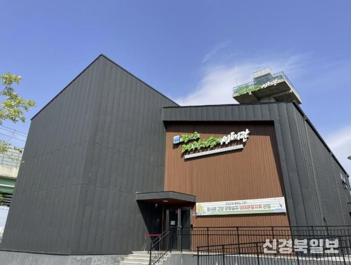 ‘람사르 고양 장항습지생태관’외부 전경
