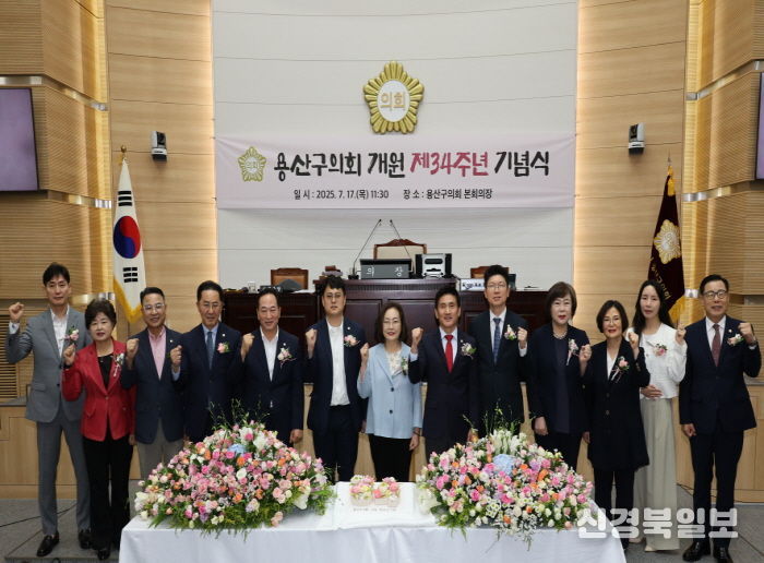 용산구의회, 개원 34주년 기념식 개최