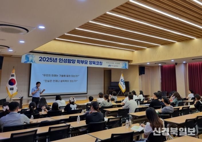 2025년 인성함양 보호자 양육 코칭 프로그램(특강)
