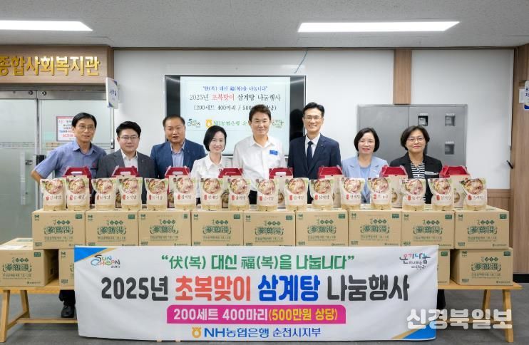 NH농협은행 순천시지부, 초복 맞아 삼계탕 200세트 기부