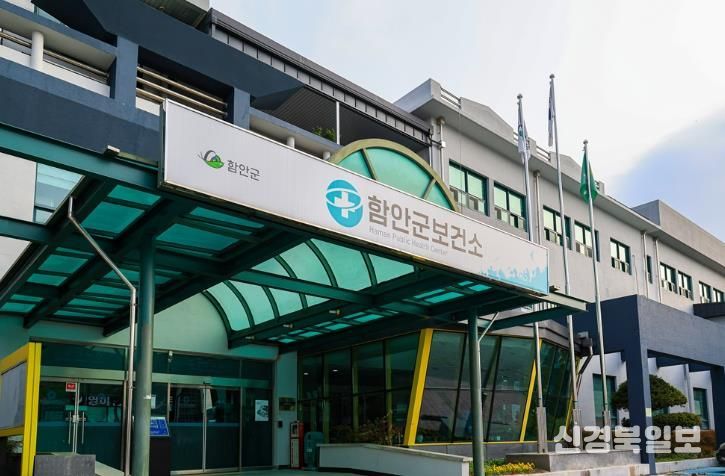 함안군보건소