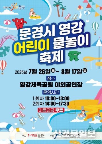 문경시 영강어린이물놀이 축제 홍보물