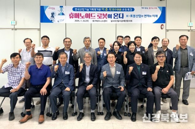 “휴머노이드 로봇의 현재와 미래, 달서 기업인과 함께 하다”