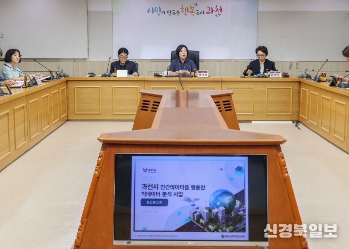 과천시, 빅데이터 분석으로 과학적 행정 구현