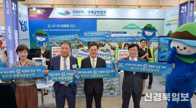 지난 25일부터 27일까지 부산 벡스코(BEXCO)에서 열린 ‘2025로컬콘텐츠페스타’에 참가해 2026여수세계섬박람회를 집중 홍보했다.