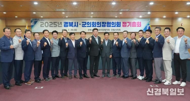 제336차 경북 시·군의회 의장협의회 정기총회, 안동에서 개최