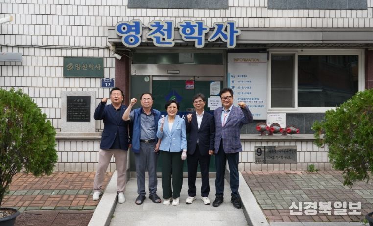 (영천학사)