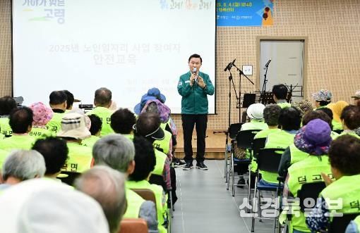 고령군 덕곡면, 노인일자리사업 참여자 안전교육 실시