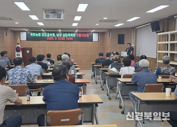 포도 수출 확대를 위한 전문가 초빙 간담회