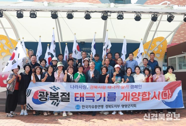 한국자유총연맹 영양군지회‘태극기 나눔행사’개최