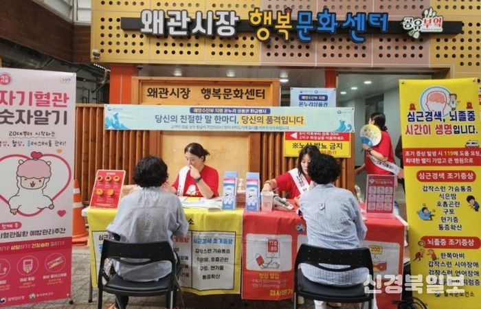 칠곡군, 심뇌혈관질환 예방관리주간 레드서클 캠페인 실시