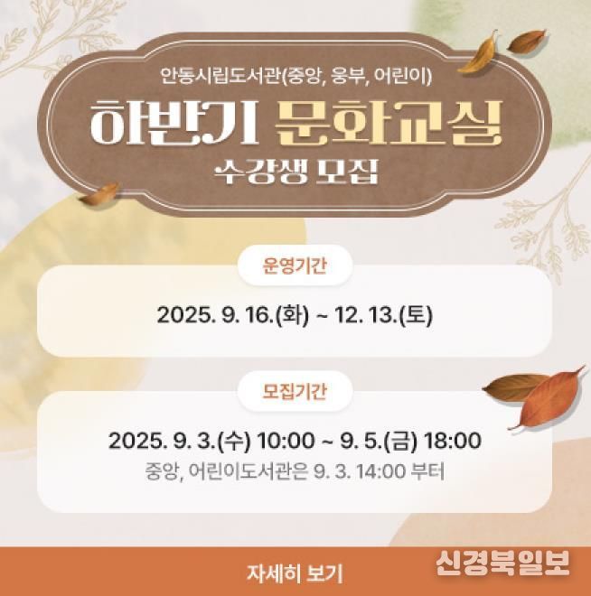 안동시립웅부도서관, 하반기 문화교실 수강생 모집