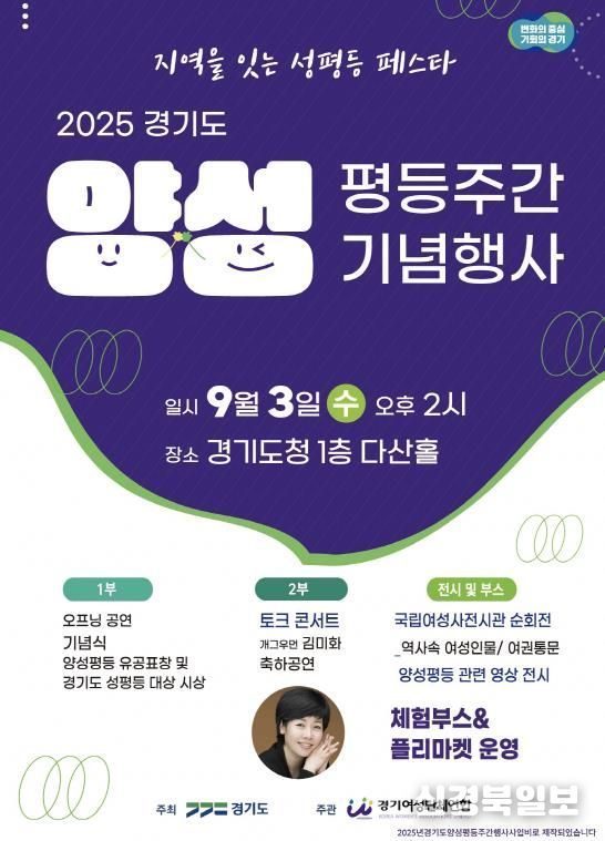 2025 양성평등주간 기념행사 포스터(경기도)