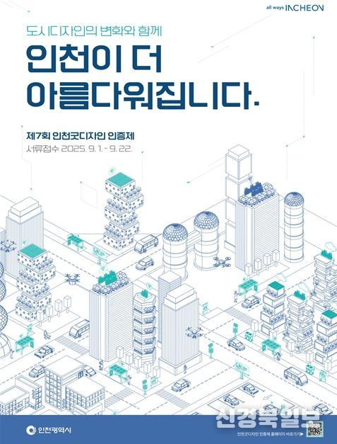 ‘제7회 굿디자인 인증제’참여업체 모집