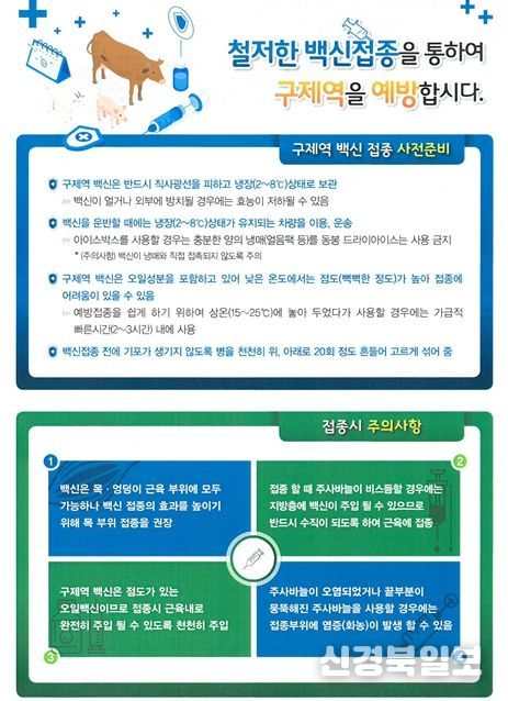 백신접종관리방안(출처:농촌진흥청 홈페이지)