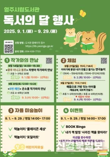 영주시립도서관 독서의 달 행사 홍보 포스터.