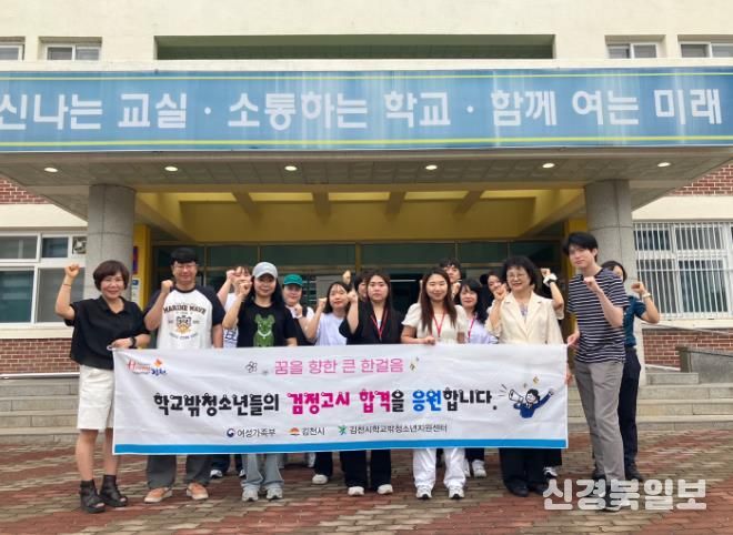 김천시학교밖청소년지원센터 꿈드림 2025년 제2회 검정고시 22명 합격