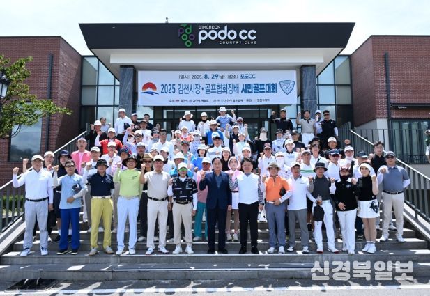 2025 김천시장·협회장배 시민 골프대회