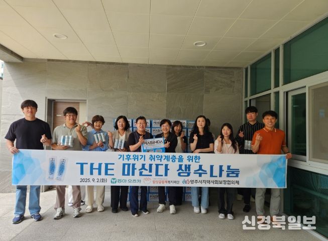 밥상공동체복지재단, 영주시지역사회보장협의체에 사랑의 생수 전달