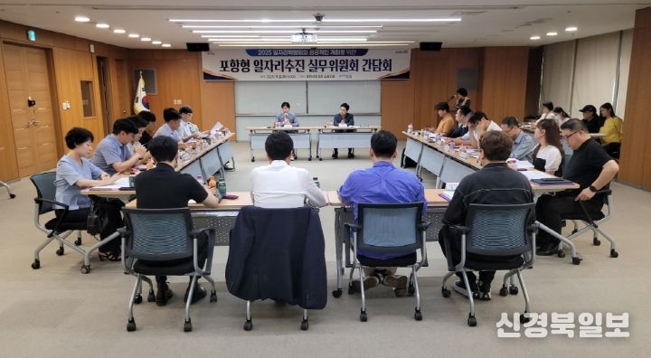 ‘포항형 일자리추진 실무위원회’ 간담회