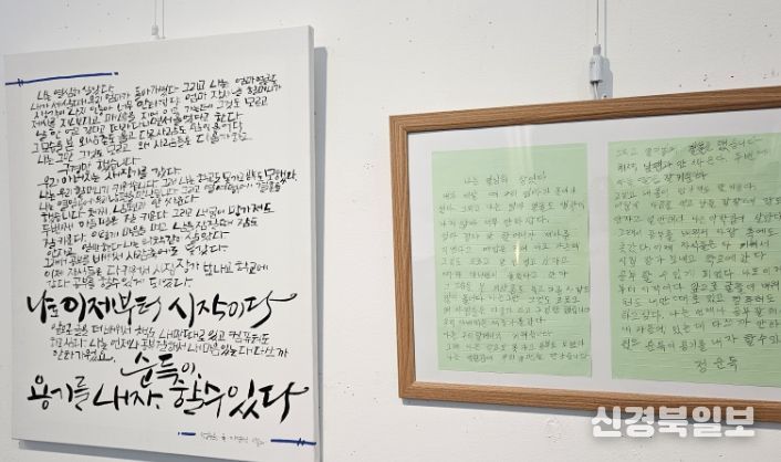『한글교실·캘리그라피』 작품 전시