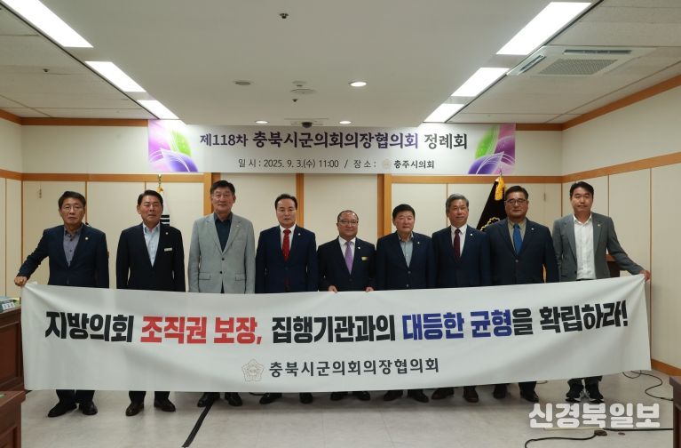 제118차 충북시군의회의장협의회 정례회 충주에서 열려