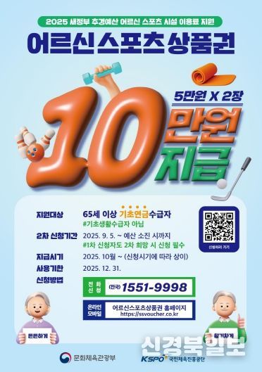 어르신 스포츠 상품권 홍보 포스터