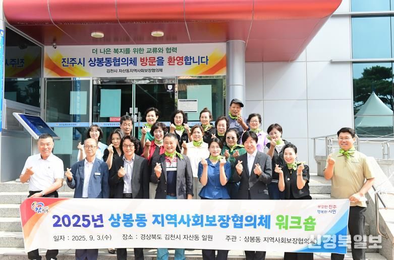 김천시 진주시 상봉동 지역사회보장협의체, 자산동 행정복지센터 선진지 견학 방문