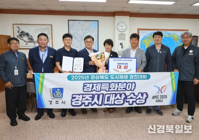 경주시와 행복황촌 협동조합이 ‘2025 경상북도 도시재생 성과 한마당’에서 경제특화 분야 대상을 수상했다
