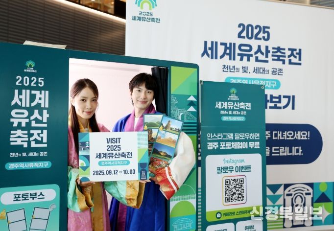 3일(수) 서울역 민자역사 공간인 커넥트플레이스에서 운영 중인 ‘2025 세계유산축전 경주역사유적지구’ 홍보 팝업 부스. 경주시는 수도권 시민과 해외 방문객이 축전에 앞서 경주 세계유산의 매력과 가치를 체험할 수 있도록 포토부스 이벤트를 마련했다.