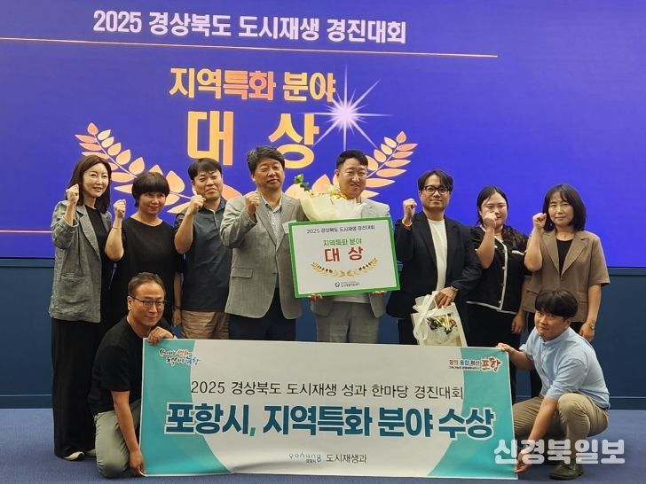경상북도 도시재생지원센터 주최 ‘2025 경상북도 도시재생 경진대회’에서 수상한 포항시가 3일 기념촬영을 하고 있다.