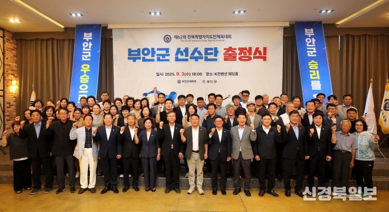 내려받기부안군체육회, 제62회 전북특별자치도민체육대회 출정식 개최