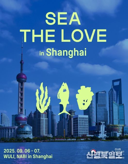 '우리가 사랑한 바다' 행사 포스터