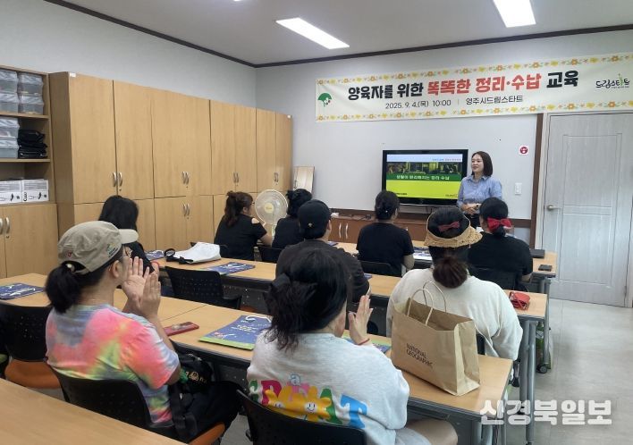 영주시드림스타트, 양육자 정리수납 교육이 진행되고 있다