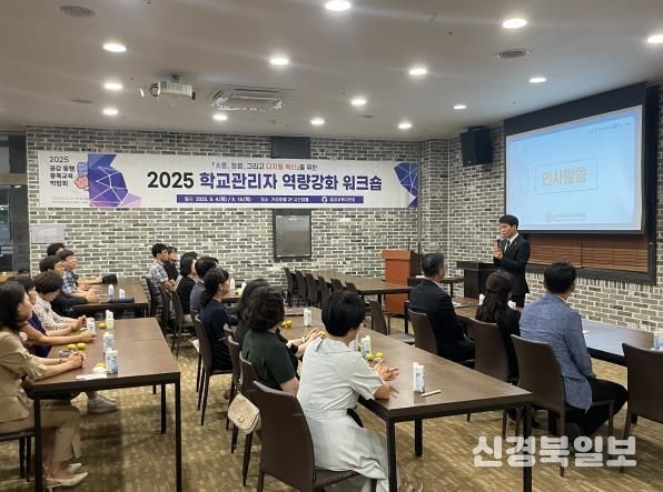 음성교육지원청, 하반기 학교관리자 역량강화 워크숍 개최